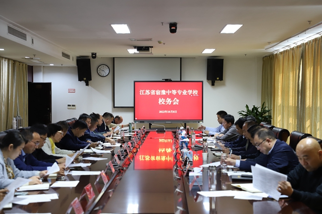 校务会