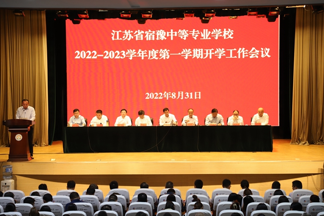 宿豫中专开学