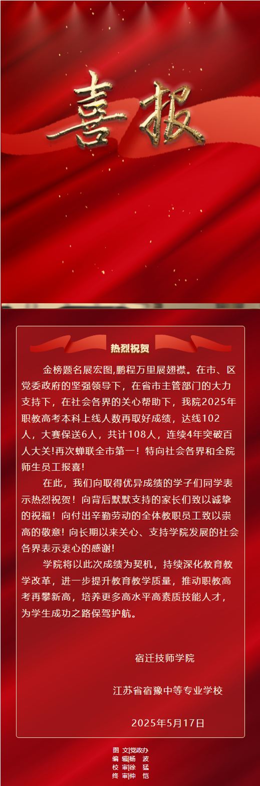 江苏省宿豫中等专业学校-江苏省宿迁技师学院.png